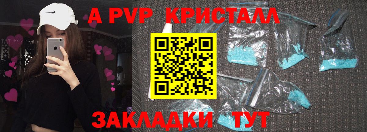 А ПВП VHQ  Вход с VPN  Каменск-Уральский  A PVP Crystall 