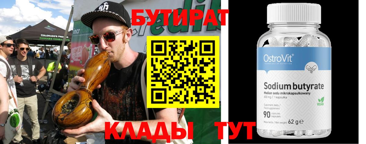 БУТИРАТ BDO  БУТИРАТ  Каменск-Уральский  Вход с VPN 
