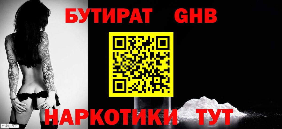 Бутират жидкий экстази Каменск-Уральский