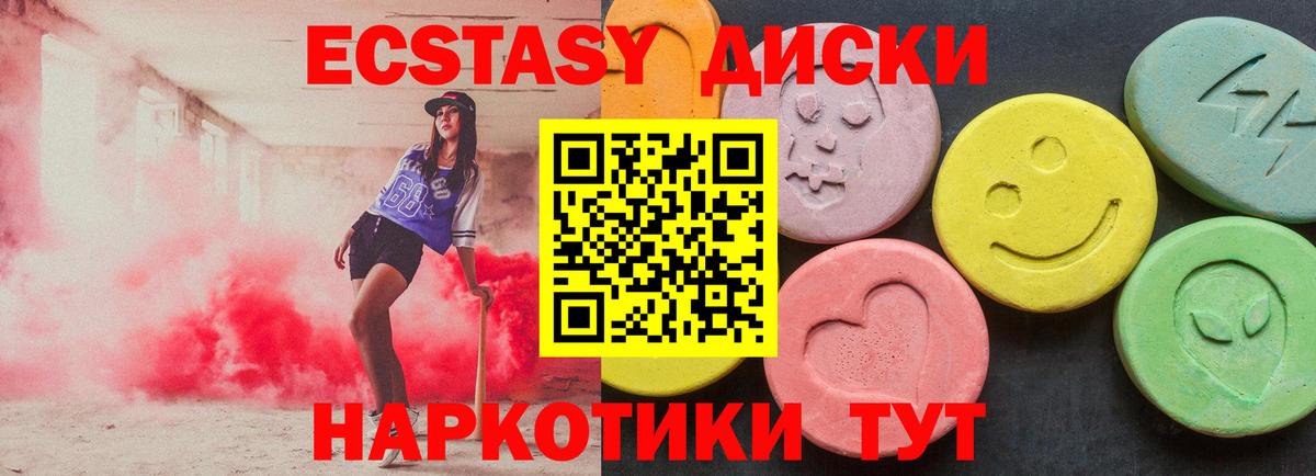 ЭКСТАЗИ 280мг Каменск-Уральский