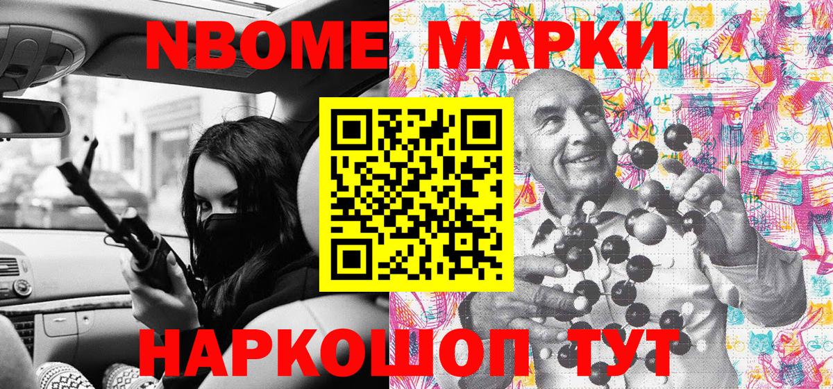 дарнет шоп  Марки NBOMe  Вход с VPN  Каменск-Уральский  Марки 25I-NBOMe 1500мкг  Марки 25I-NBOMe 1500мкг 
